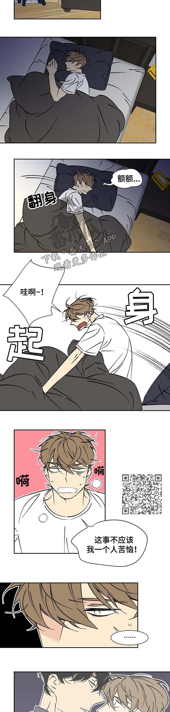 独家合同漫画,第60章：去死吧4图