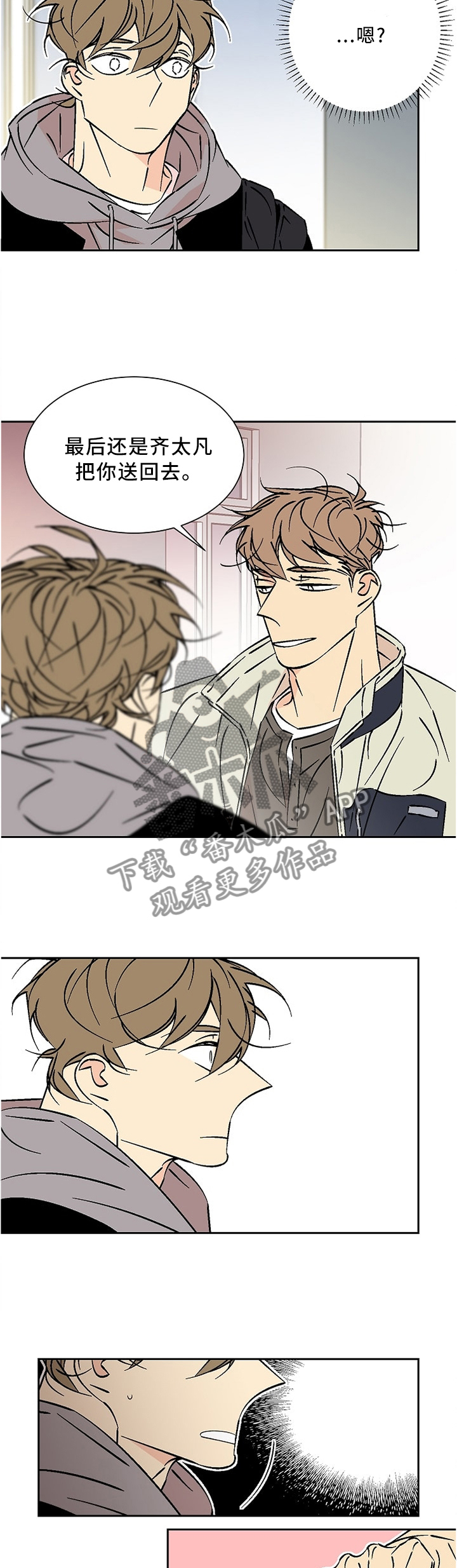 独家合同漫画,第56章：辛苦了1图