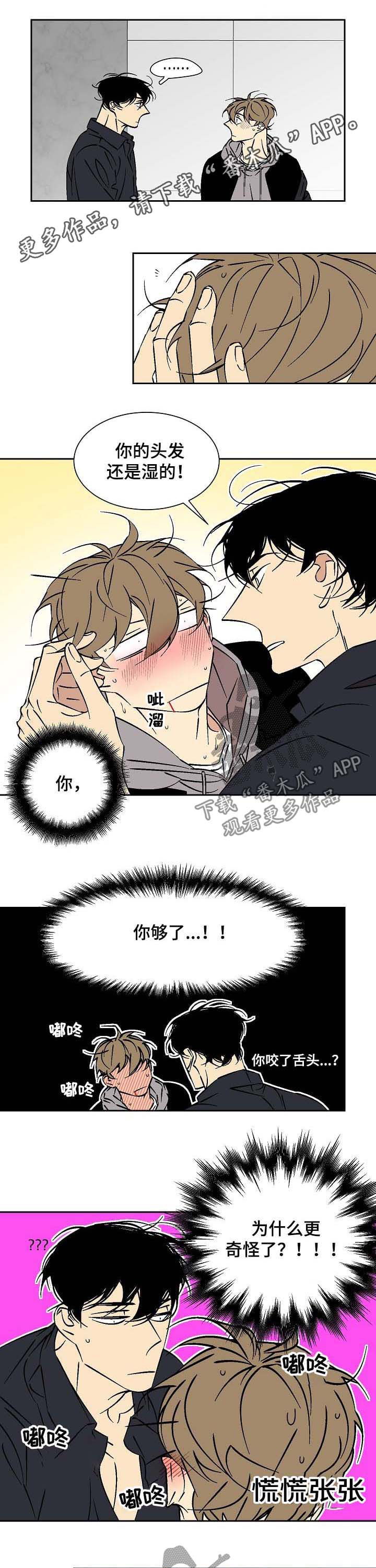 独家合同漫画,第59章：对心脏不好1图