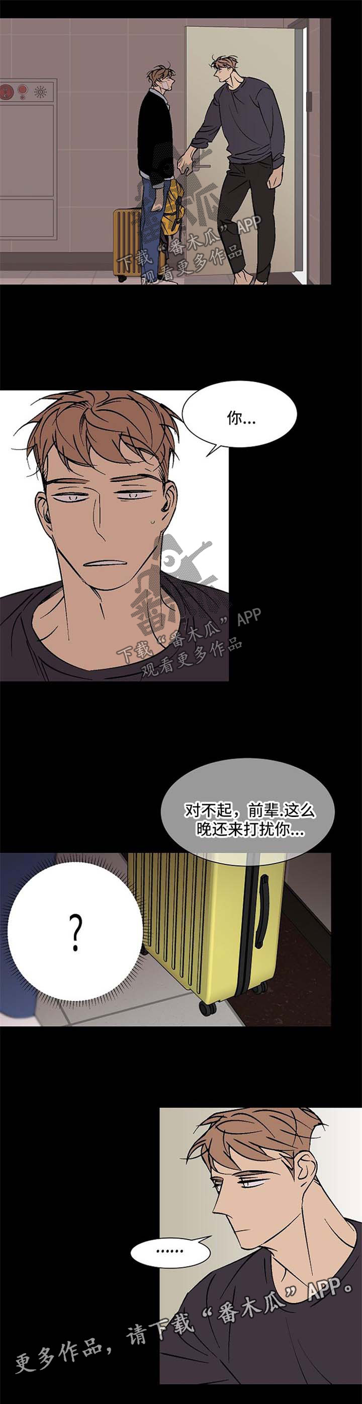 独家合同漫画,第103章：寻求帮助4图