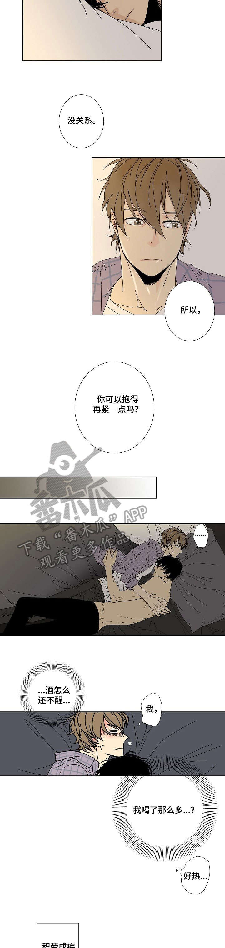 独家合同漫画,第10章：压力1图