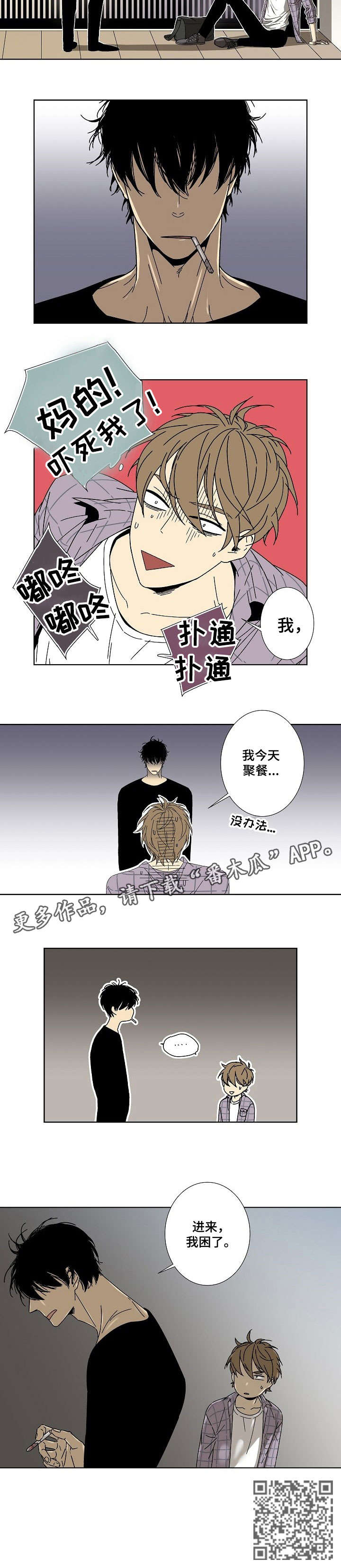 独家合同漫画,第10章：压力4图