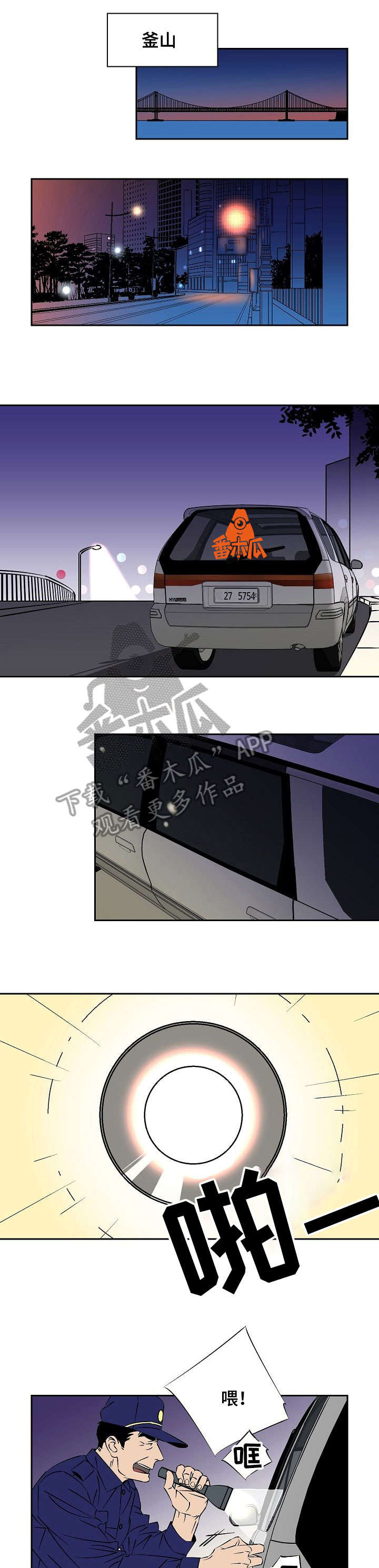 卖房违约被起诉后的应对方法漫画,第16章：出差1图