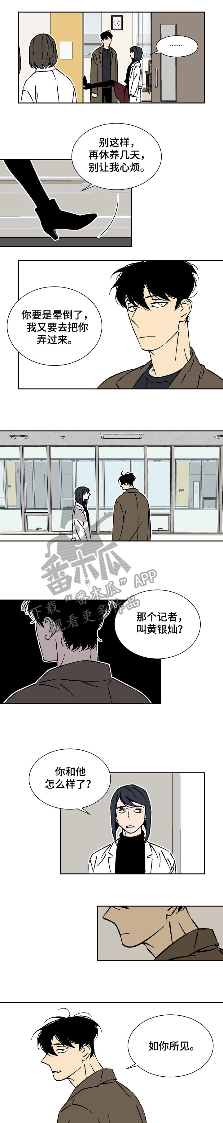 独家合同漫画,第34章：担心5图