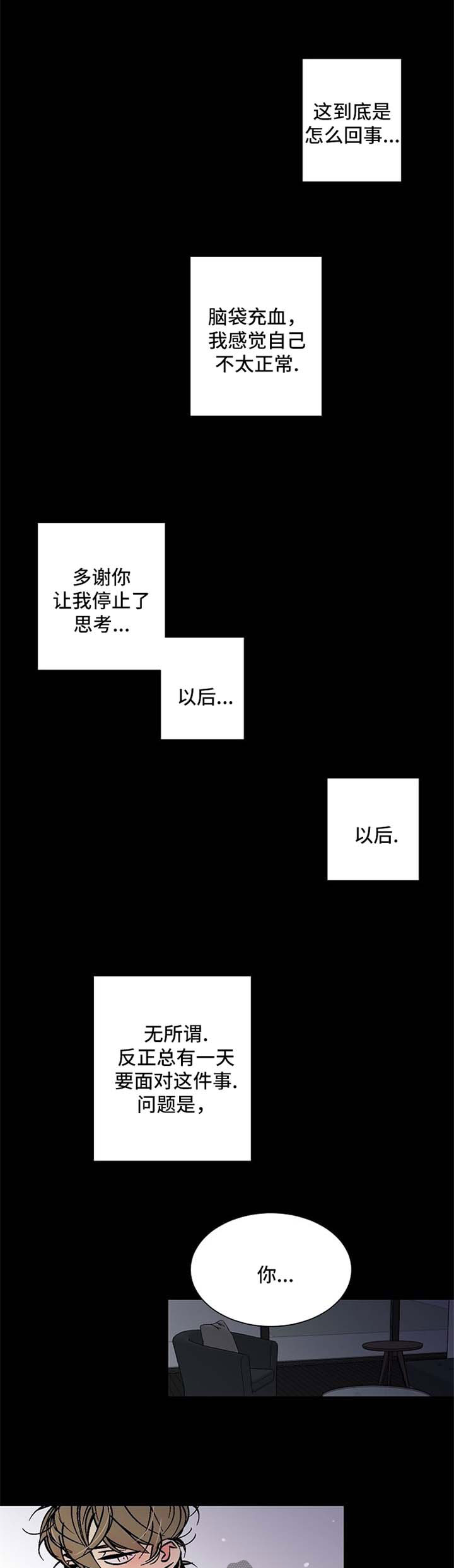 独家合同漫画,第44章：调查1图