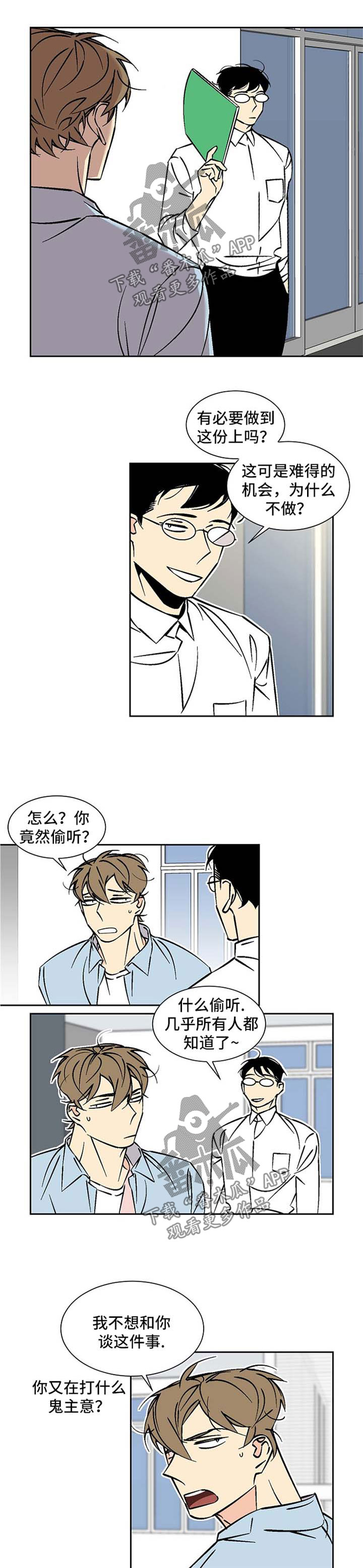 独家合同漫画,第69章：撞大运2图