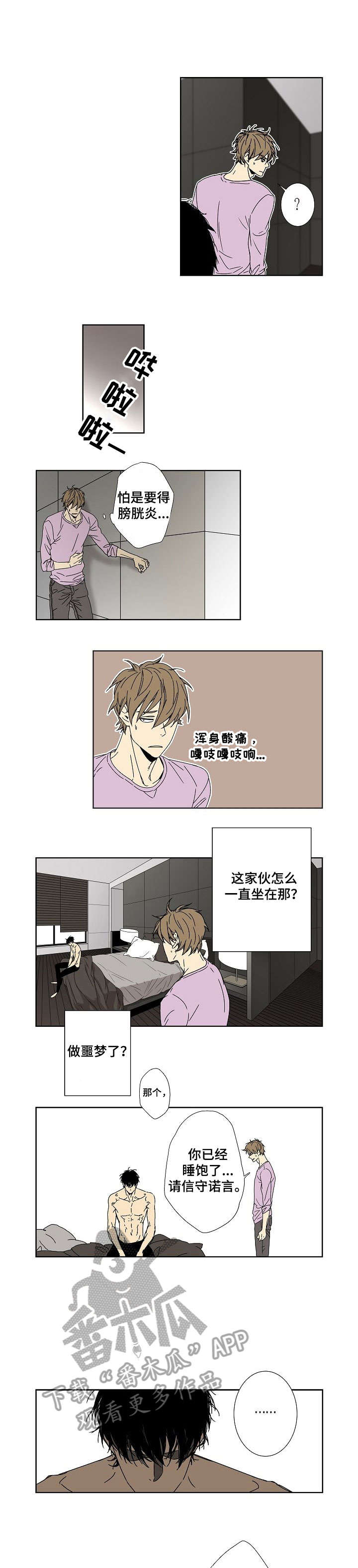 独家合同怎么样才生效漫画,第5章：陪我睡2图