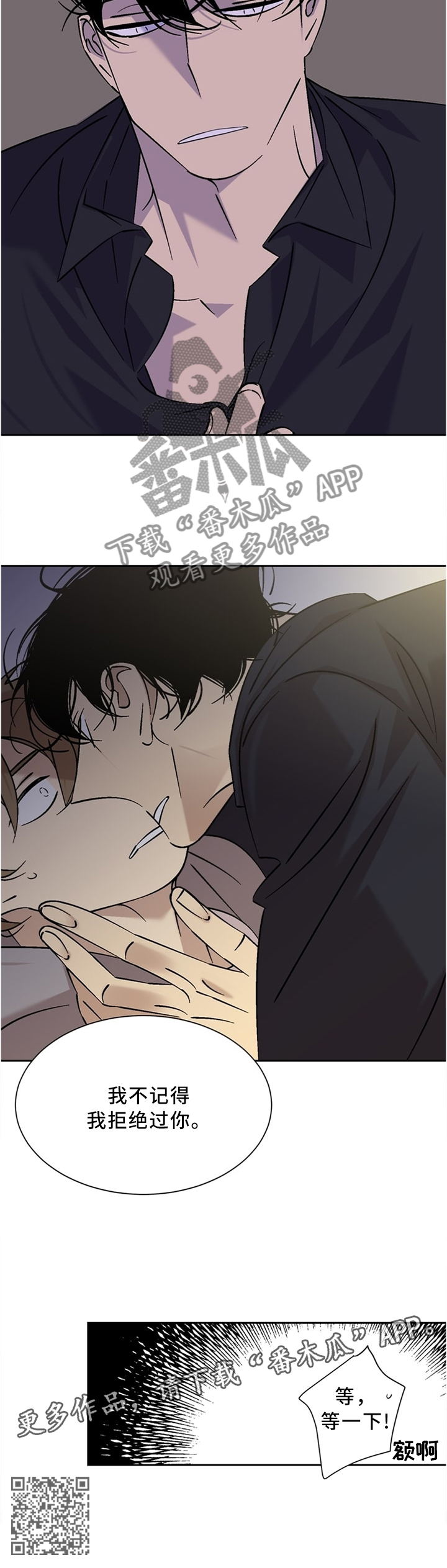 独家合同漫画,第53章：我不记得我拒绝你3图