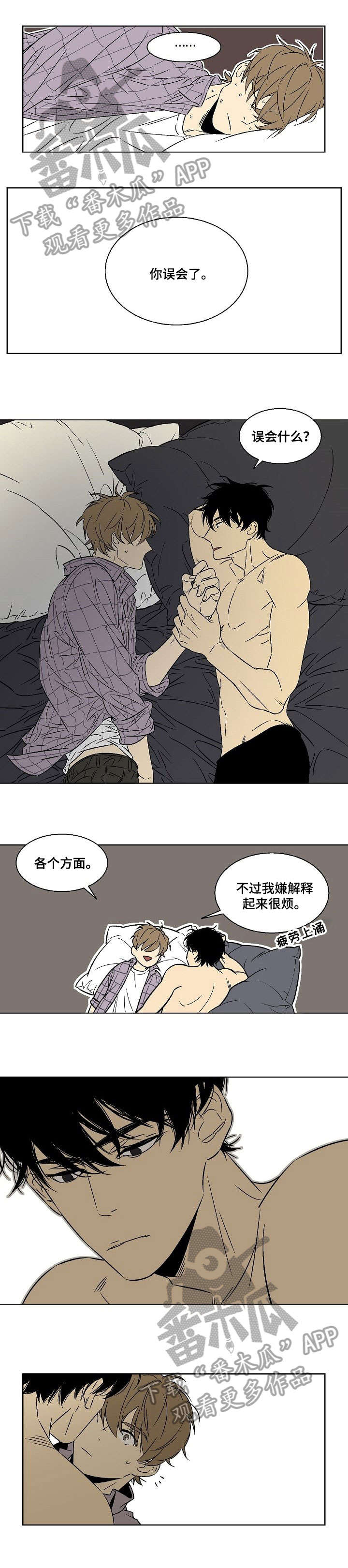 独家合同漫画,第11章：没说过3图