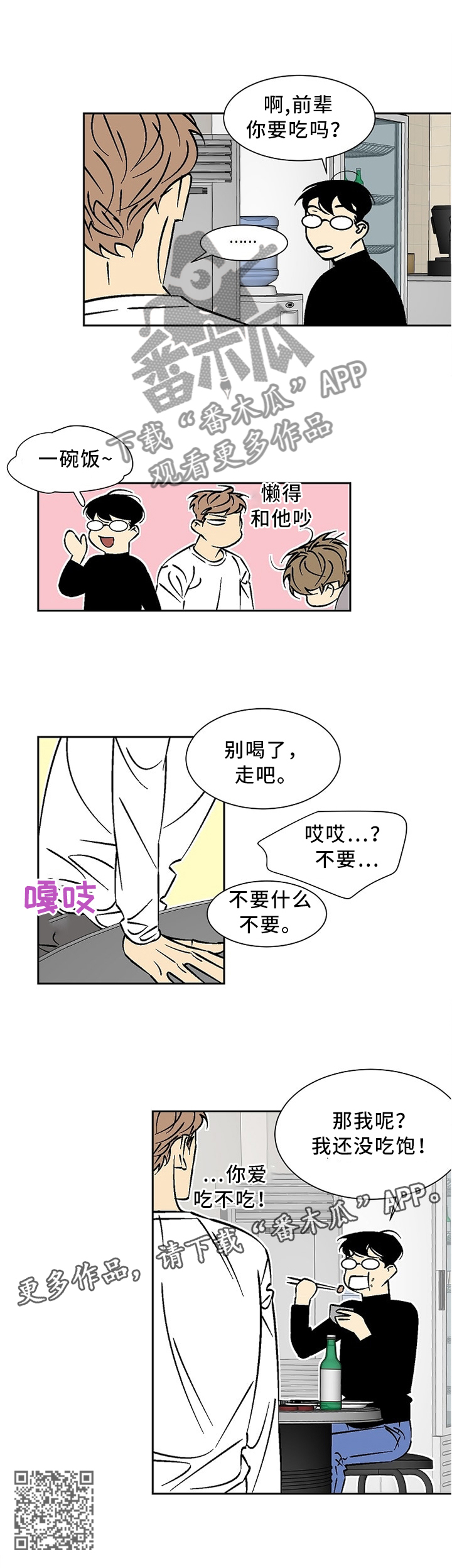 独家合同漫画,第48章：眼力见2图