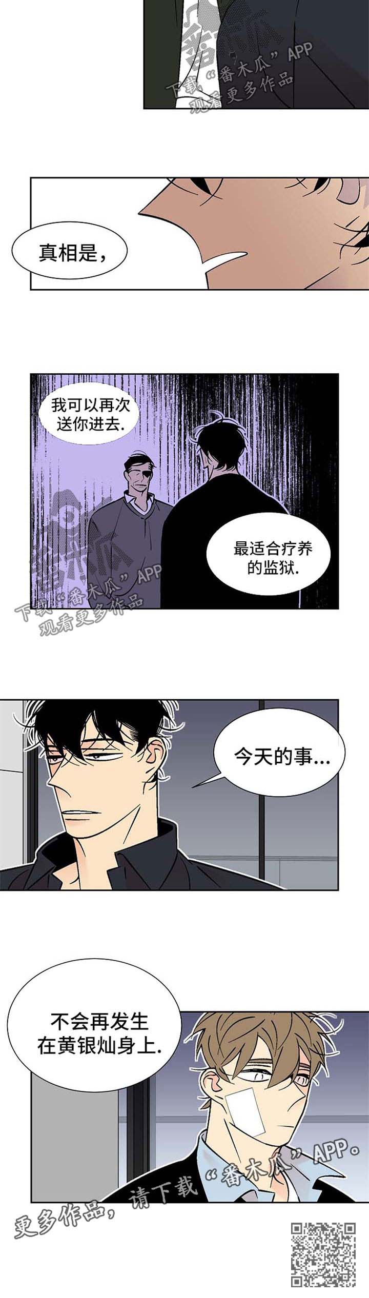 独家漫画,第92章：承若1图