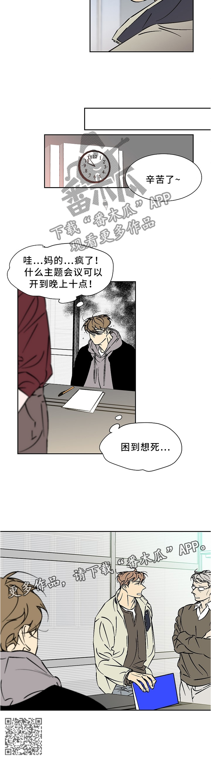 独家合同漫画,第56章：辛苦了3图