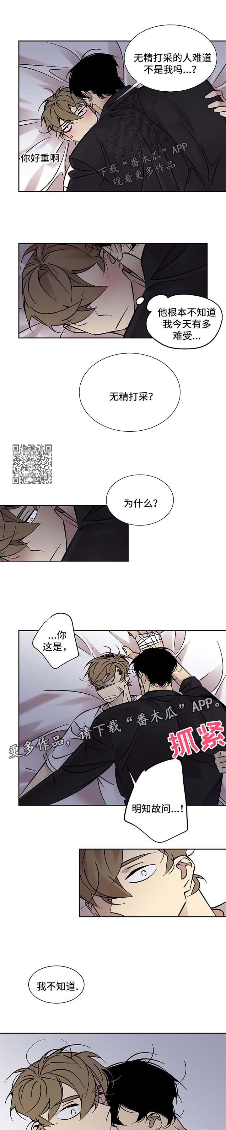 独家合同漫画,第74章：不舒服4图