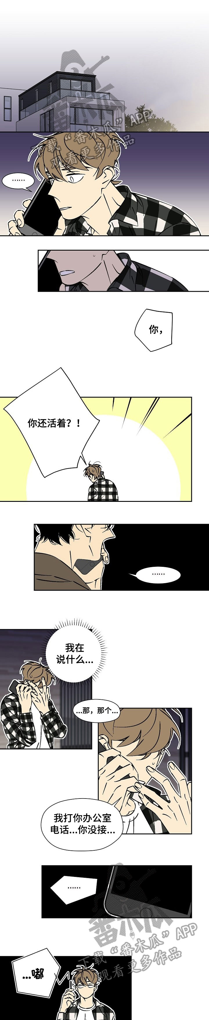 独家合同漫画,第35章：理所当然3图