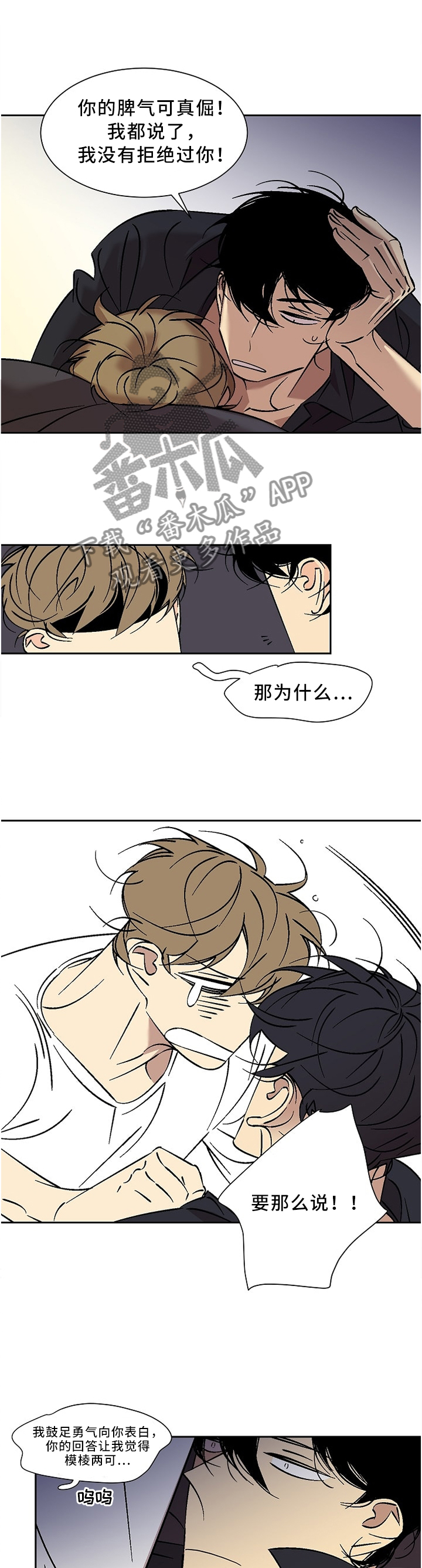 独家合同漫画,第55章：动了真心4图