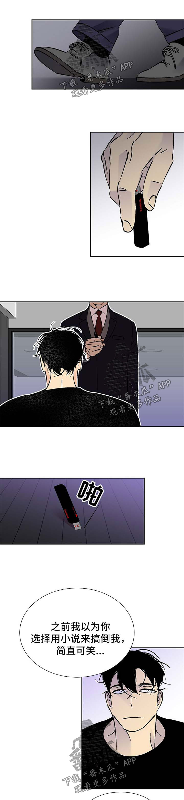 独家合同漫画,第99章：父子对决5图