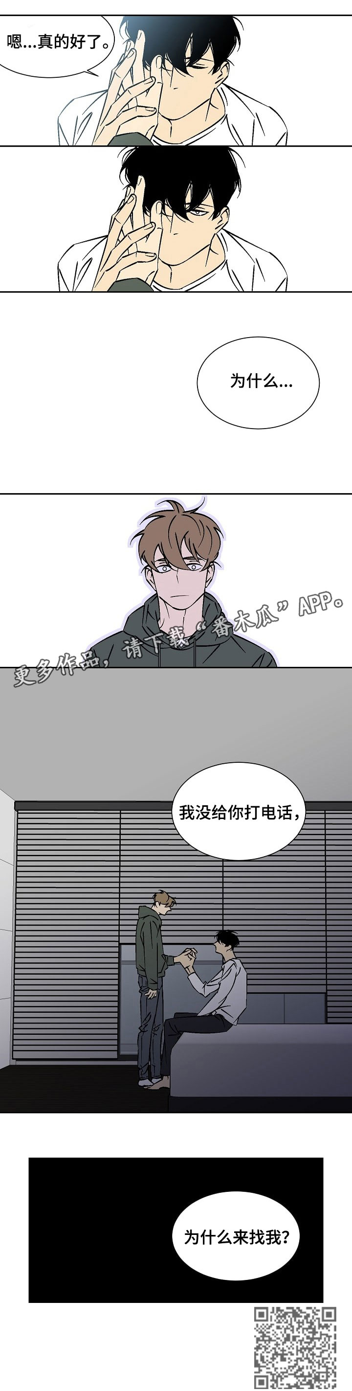 独家合同漫画,第25章：为什么1图