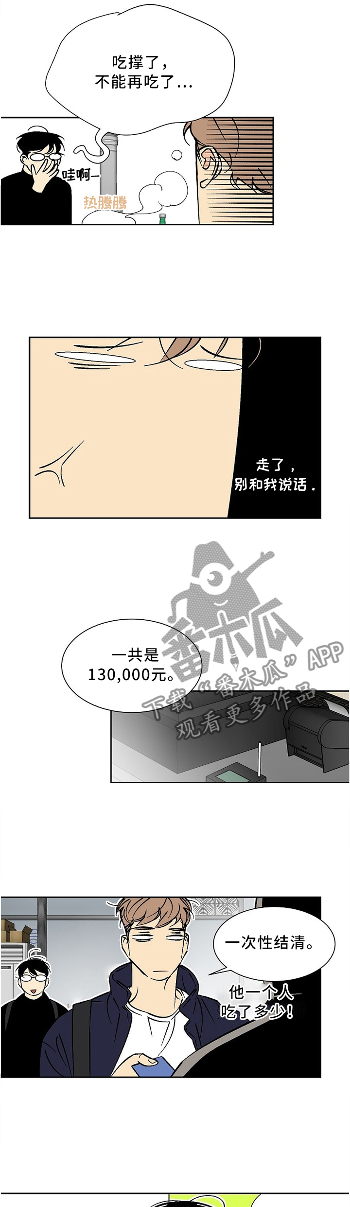 独家合同漫画,第50章：跟我来!4图