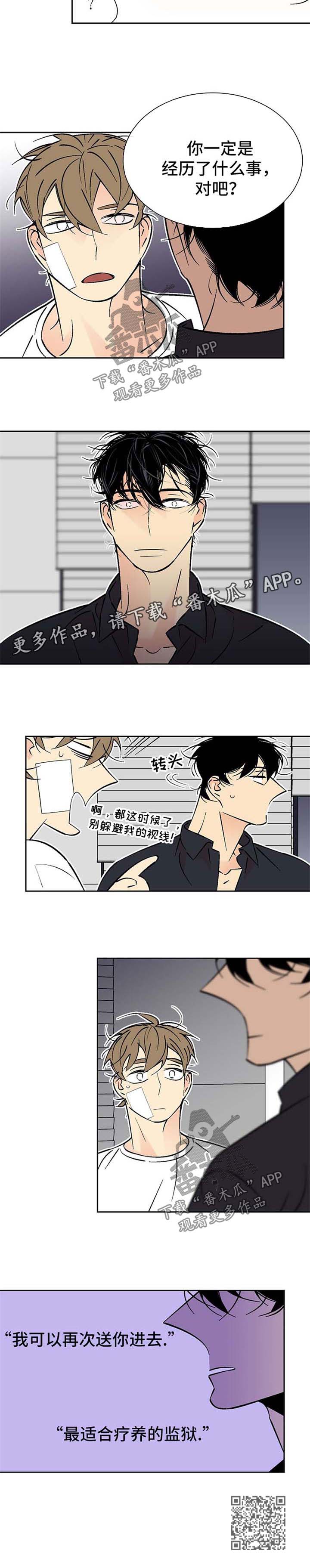 独家合同漫画,第95章：体贴1图