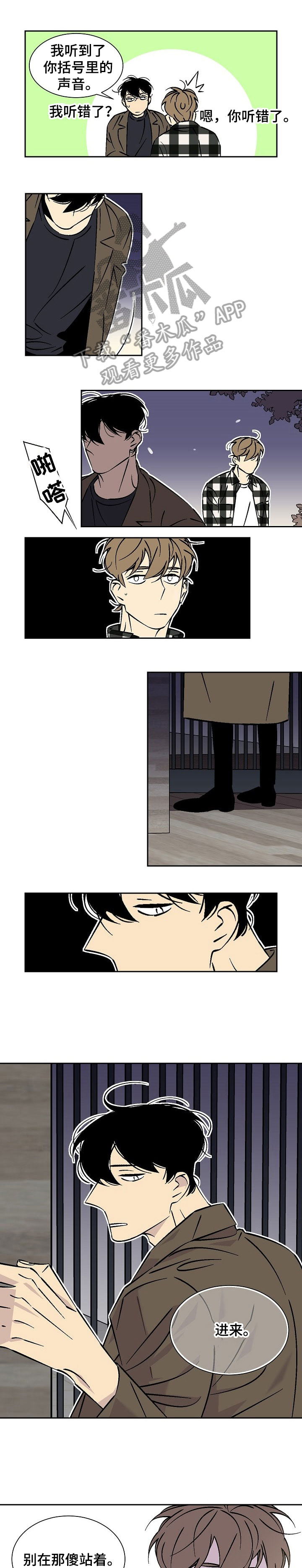 独家合同漫画,第36章：对不起4图