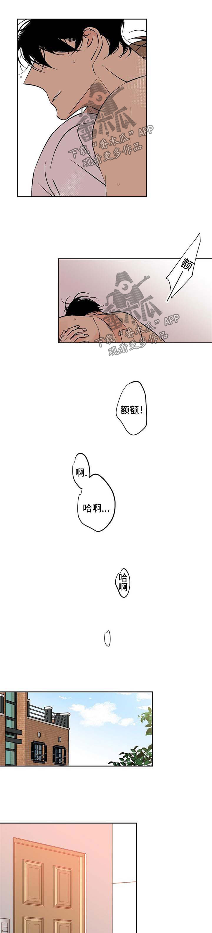 独家合同漫画,第116章：撩拨5图