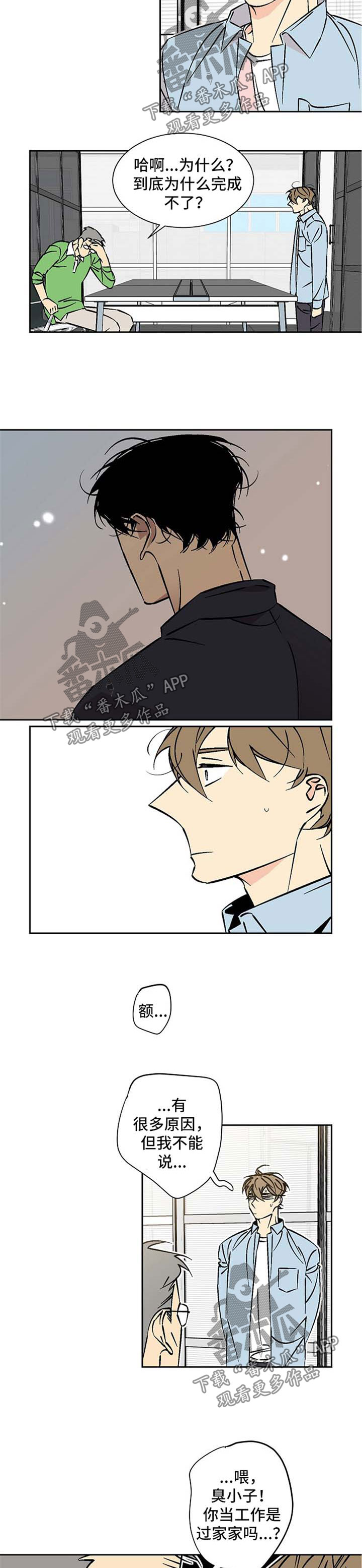 独家合同别人微信代签的有效吗漫画,第68章：拒绝1图