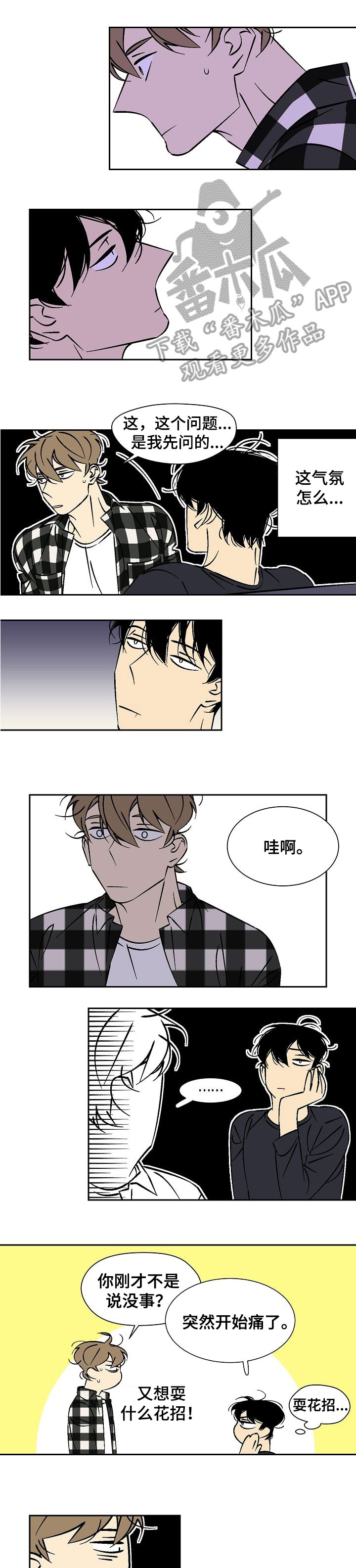 独家合同漫画,第39章：在此之前4图