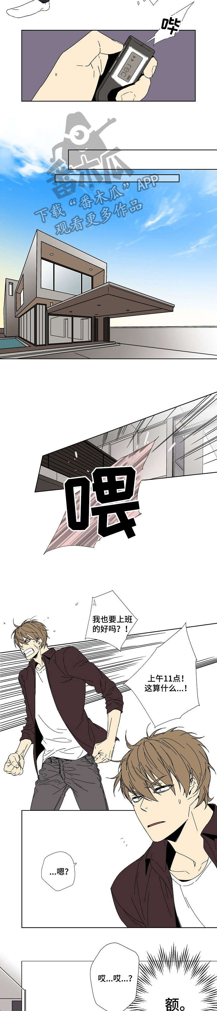 独家合同漫画,第8章：社长5图