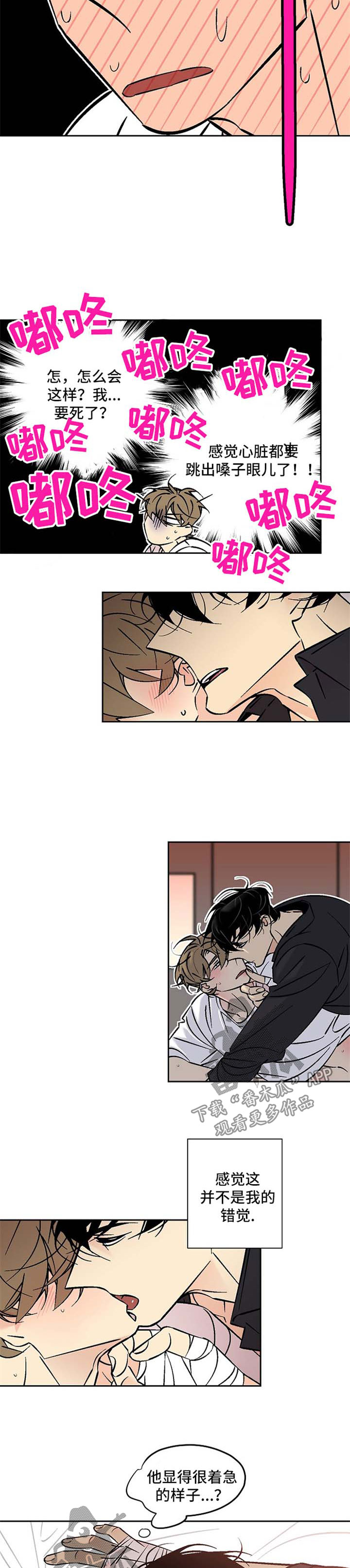 独家合同条款是什么样漫画,第78章：心动1图