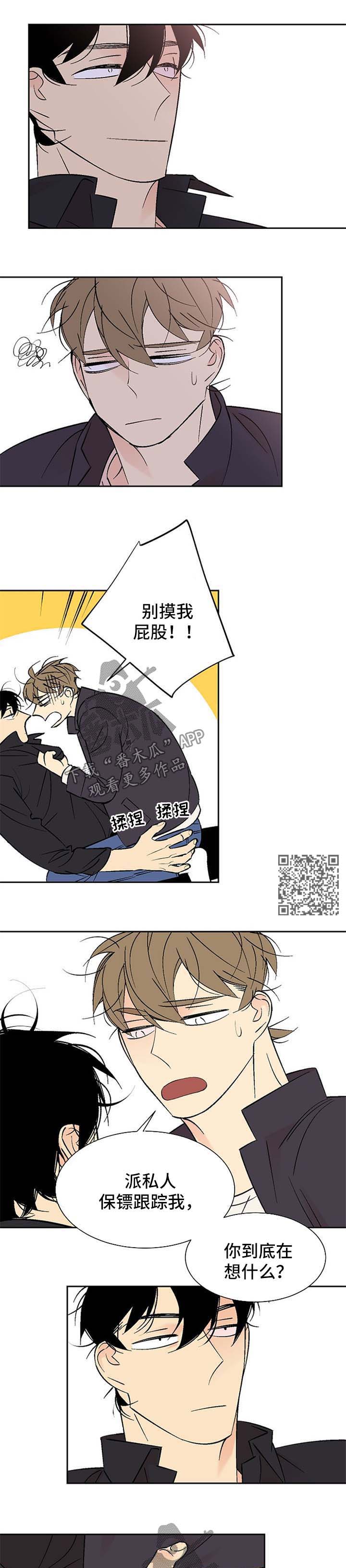 独家合同漫画,第121章：见到那个人4图