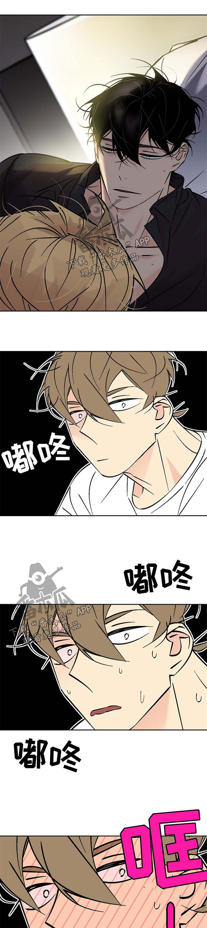 独家合同漫画,第78章：心动5图