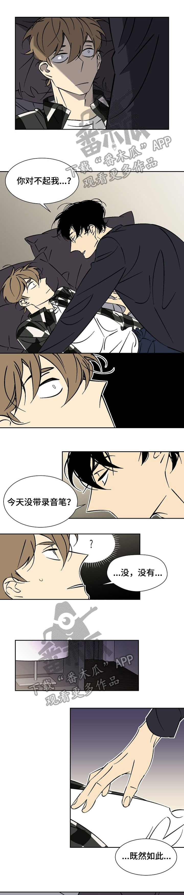 独家合同漫画,第37章：搜身4图