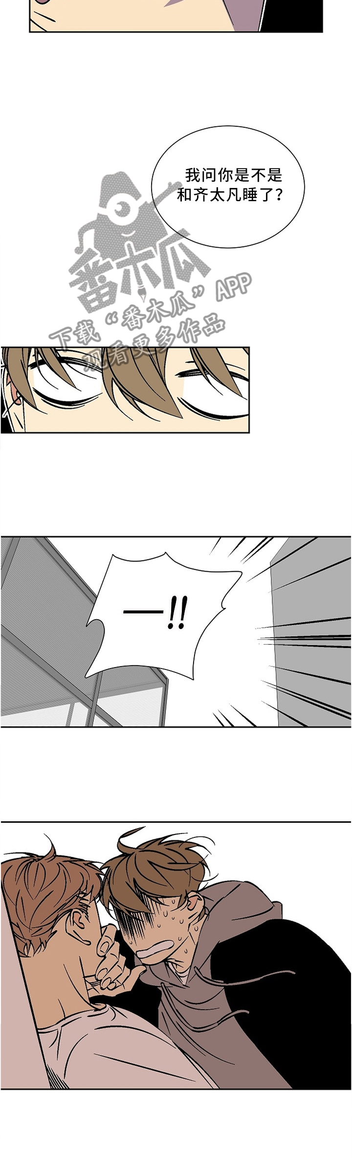 独家合同违约金漫画,第46章：生气!3图