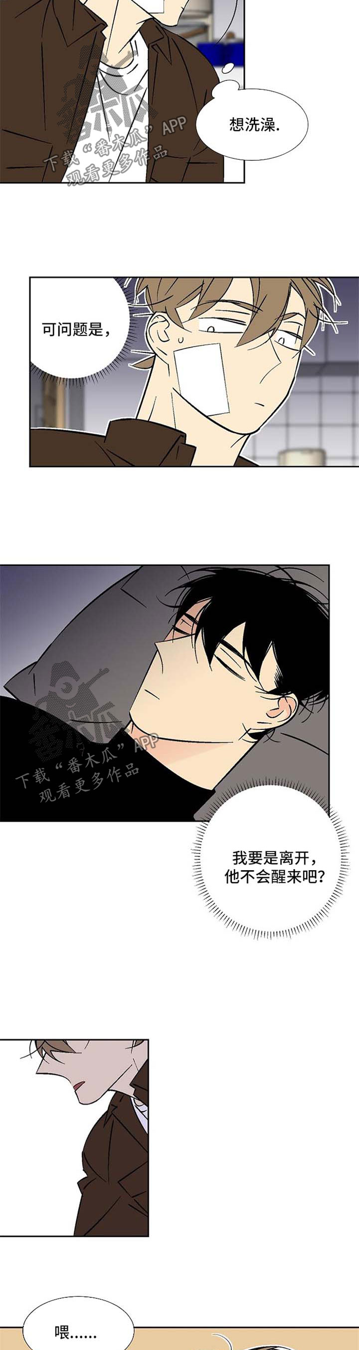 独家合同条款是什么样漫画,第111章：沉睡2图