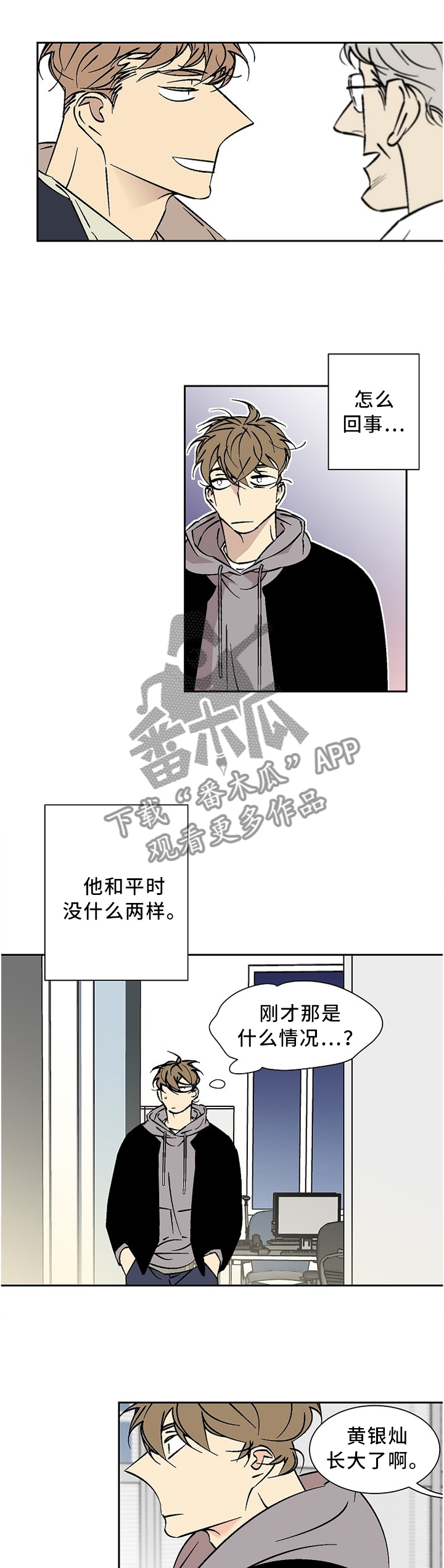 独家合同漫画,第57章：讨厌的人1图