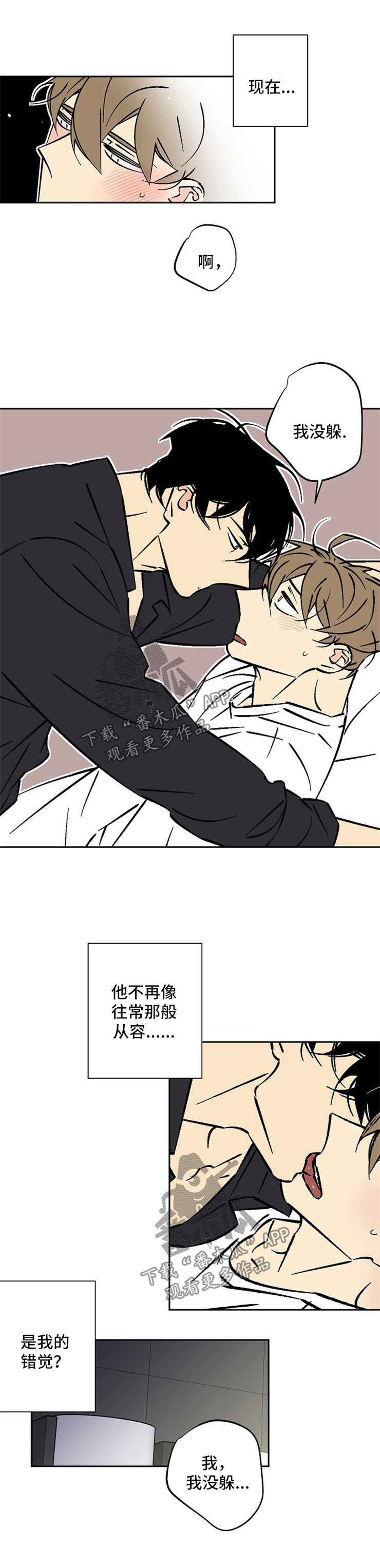 独家合同漫画,第76章：别躲着我1图