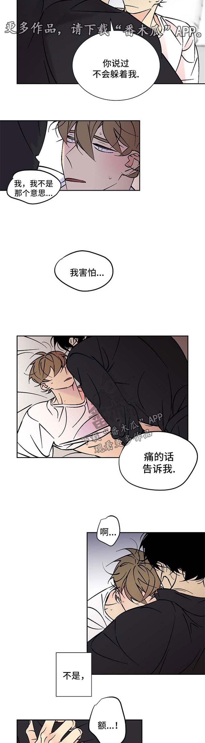 独家合同漫画,第79章：深陷5图