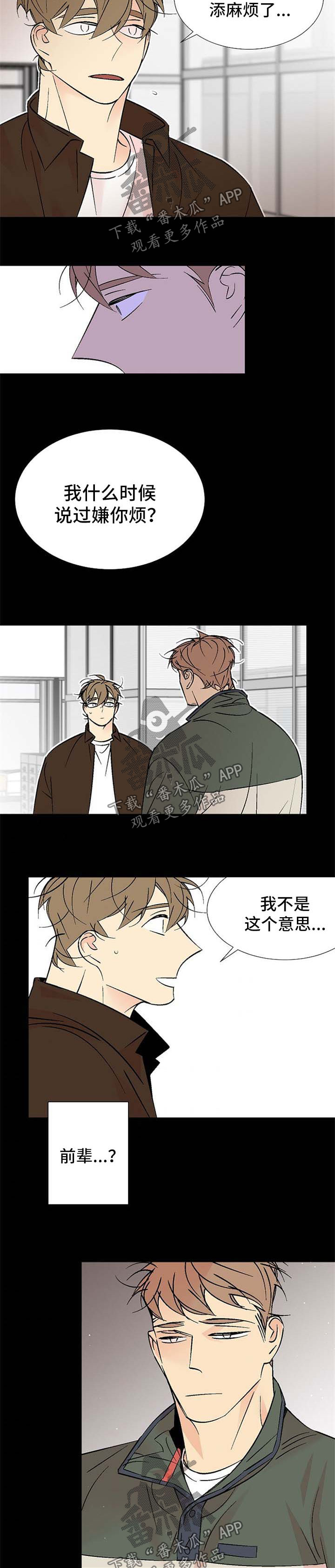 独家漫画,第118章：被抓2图