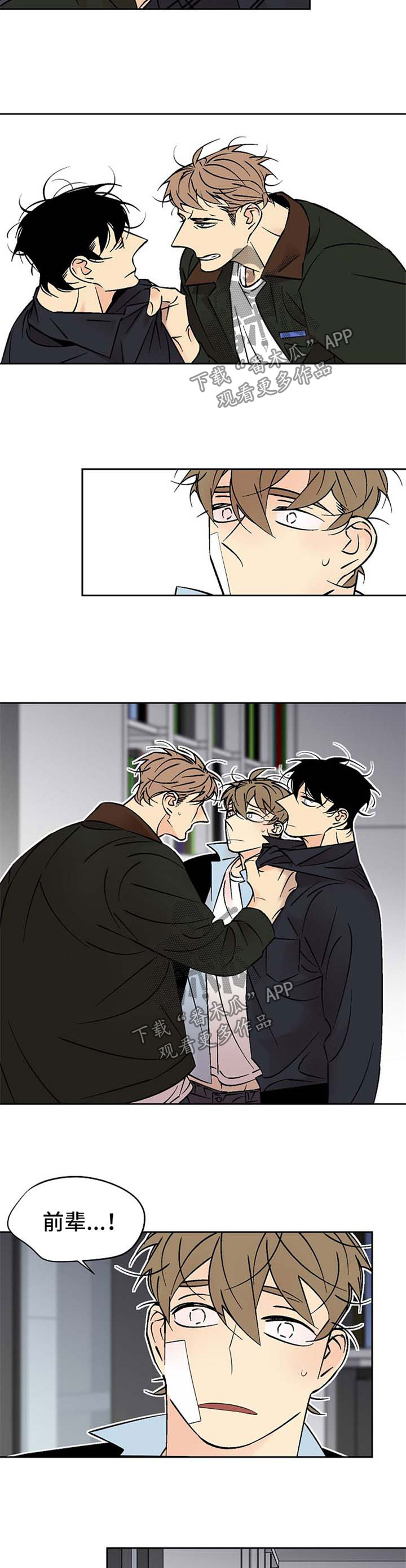 独家合同漫画,第93章：好前辈1图