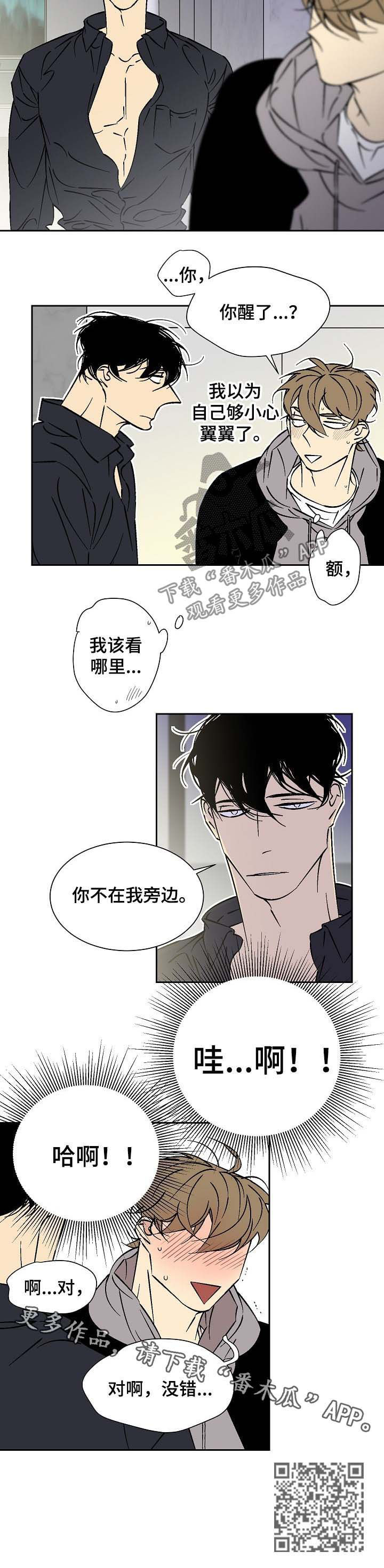 中介签的独家合同有法律效应吗漫画,第58章：不在我身边1图
