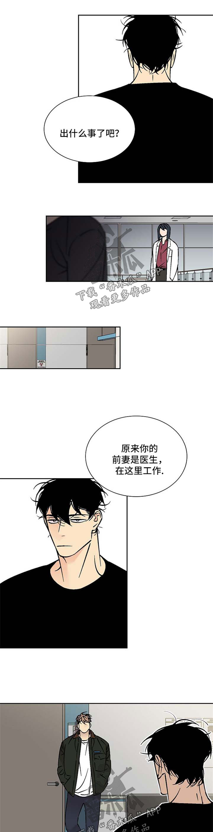 中介签的独家合同有法律效应吗漫画,第86章：秘密1图