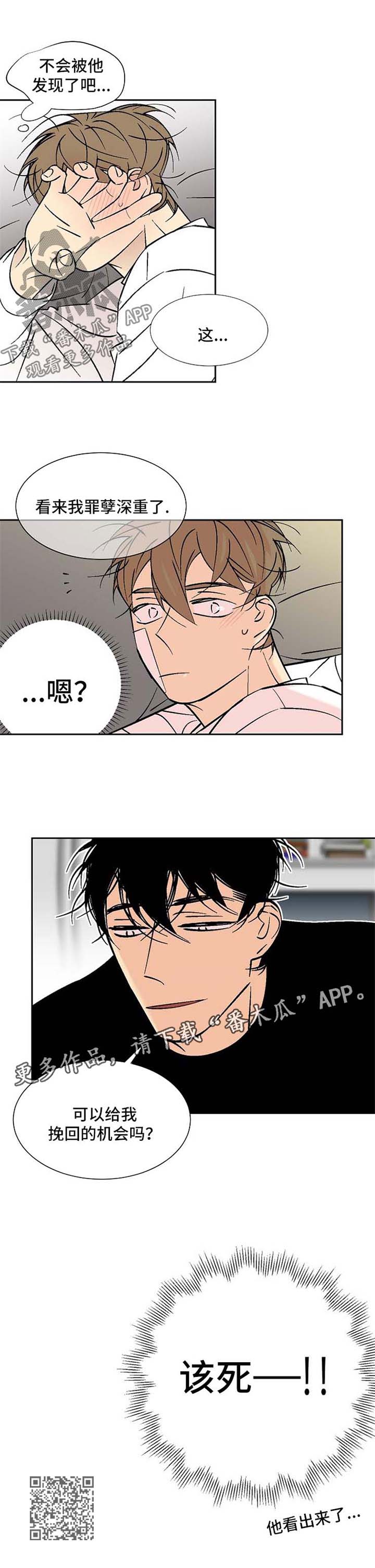 独家合同漫画全文免费漫画,第112章：该死4图