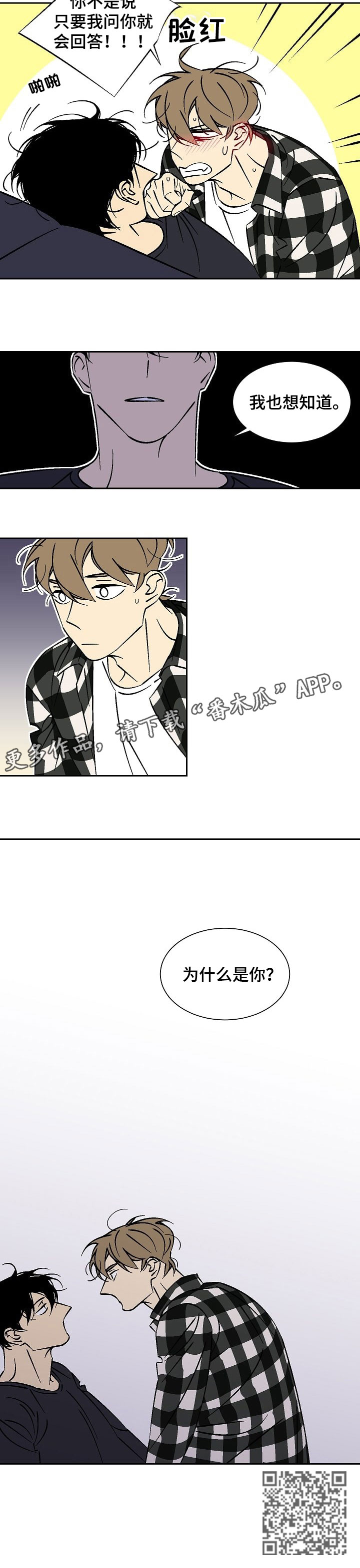 独家合同漫画,第39章：在此之前3图