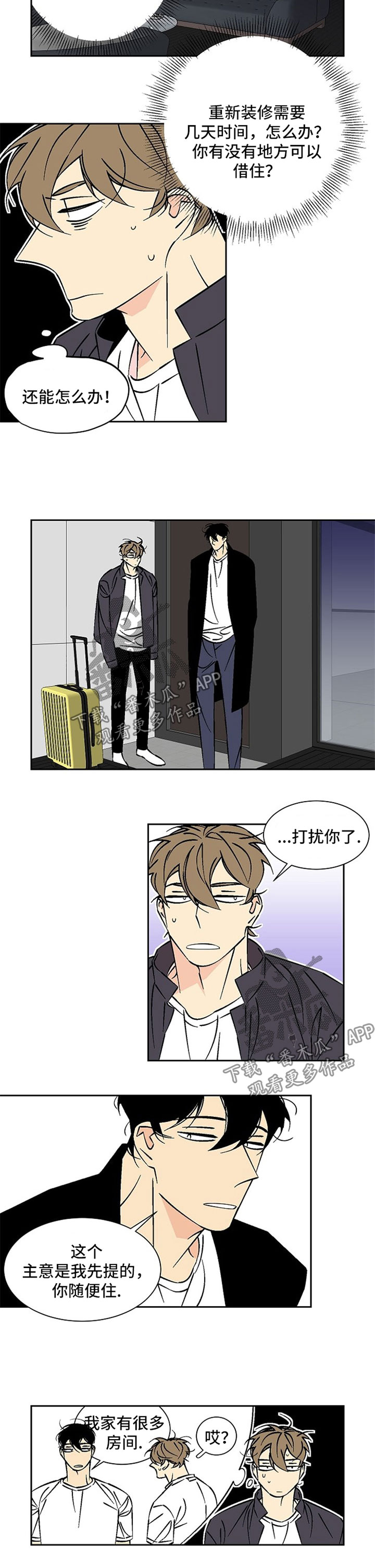 独家合同漫画,第64章：冷静4图