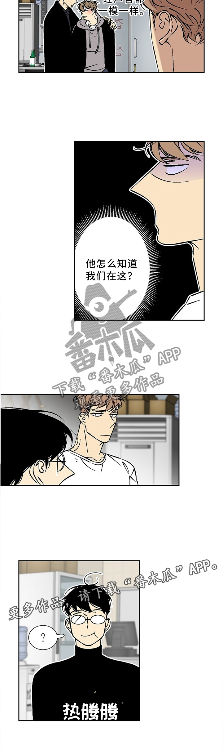 独家合同漫画,第49章：幻视4图