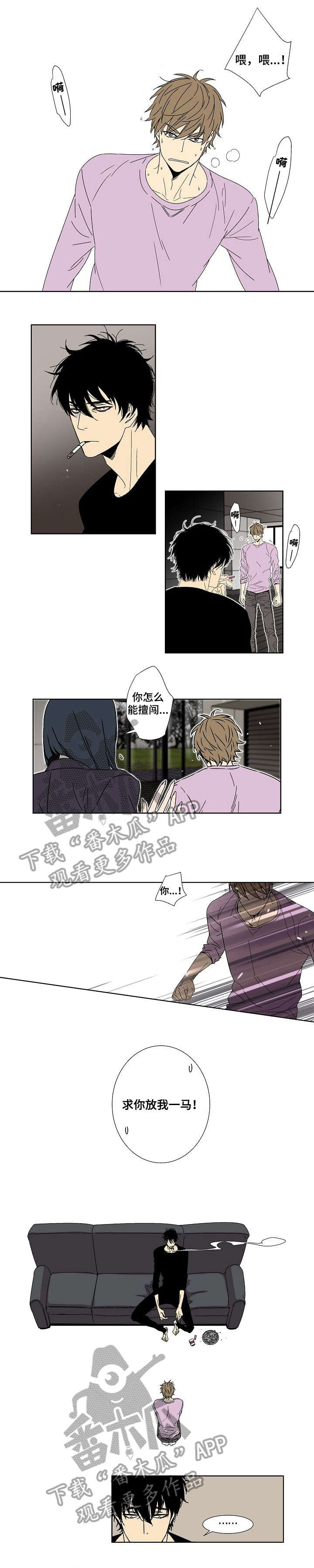 独家合同漫画,第4章：认错3图