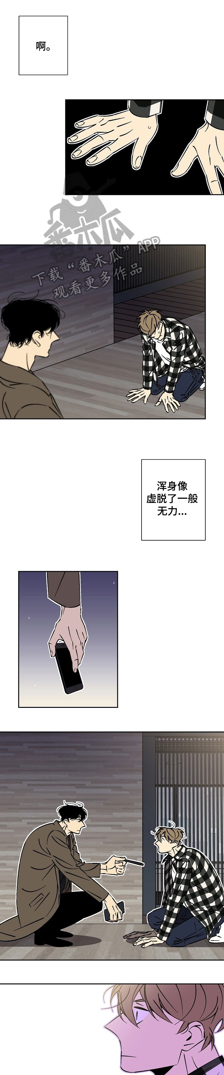 独家合同漫画,第36章：对不起1图