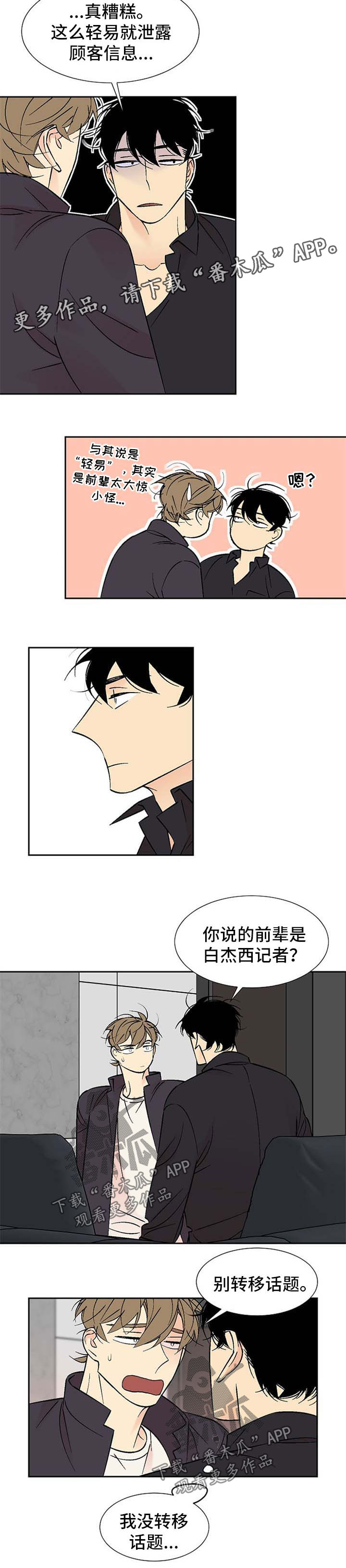 独家合同漫画,第121章：见到那个人1图