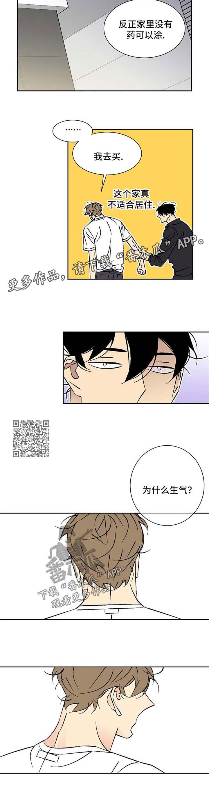 独家合同漫画,第75章：受伤4图