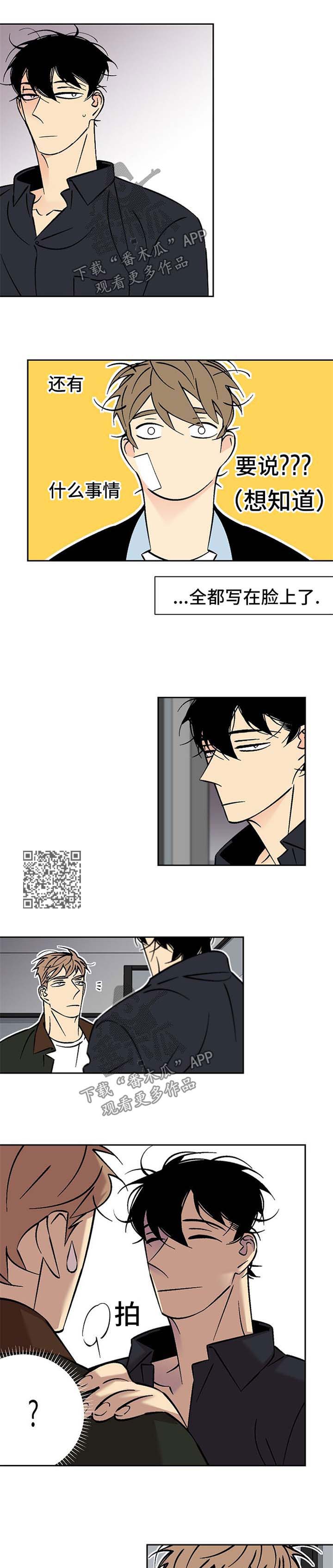 独家合同漫画,第91章：针锋相对4图